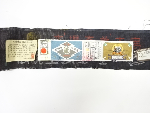  未使用品　仕立て上がり　蝶に草花模様織り出し本場泥大島紬着物(7マルキ)